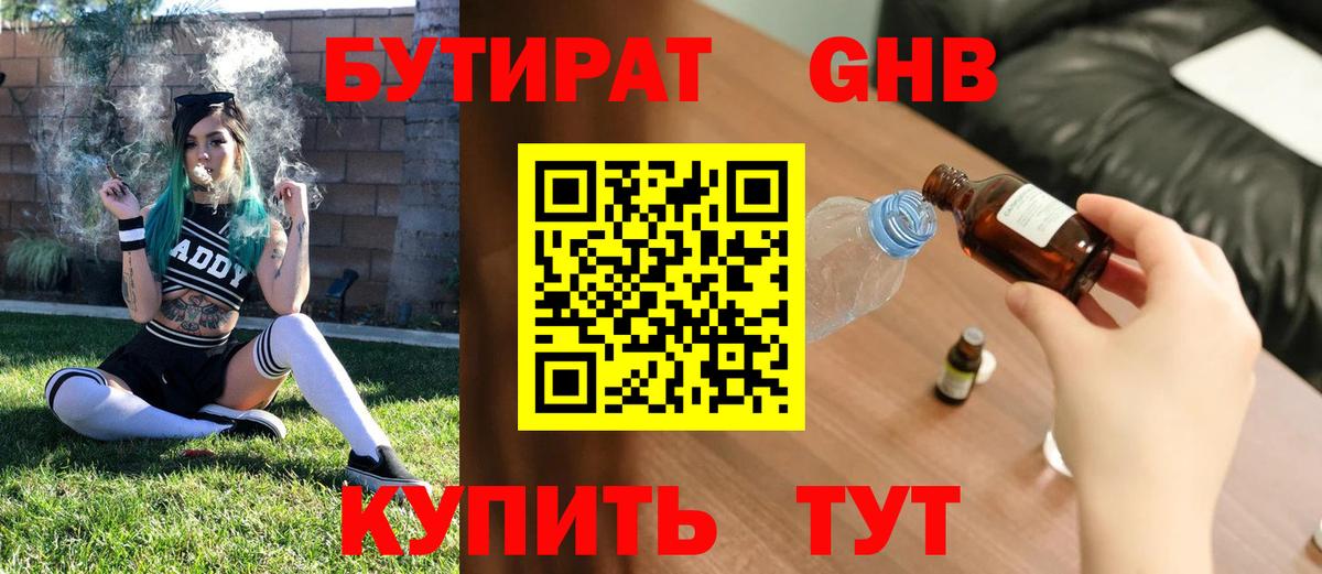 Ноябрьск  Бутират вода  Вход с VPN 
