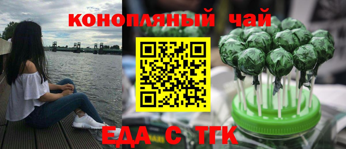 Еда ТГК марихуана  Вход с VPN  Ноябрьск 