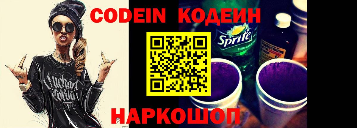 Codein Purple Drank Ноябрьск