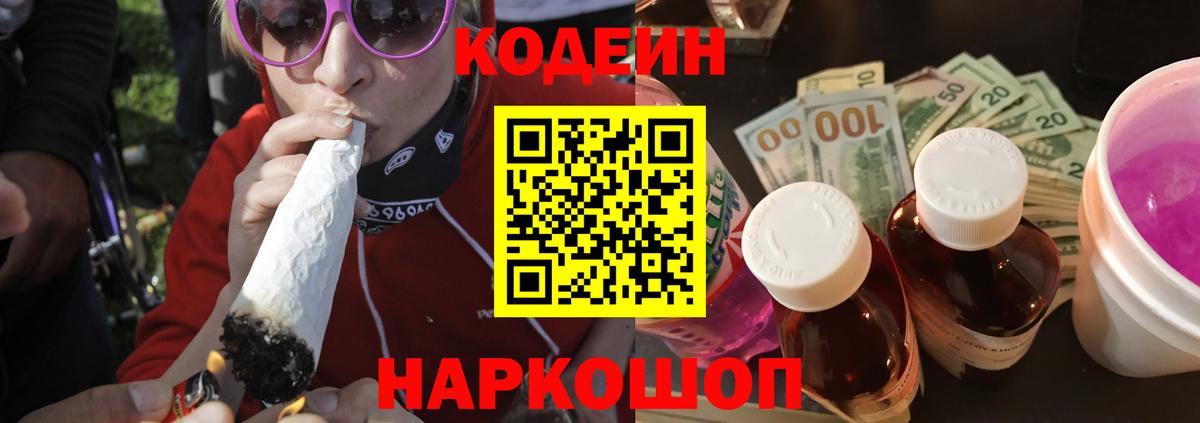 Ноябрьск  Кодеин напиток Lean (лин)  Вход с VPN 