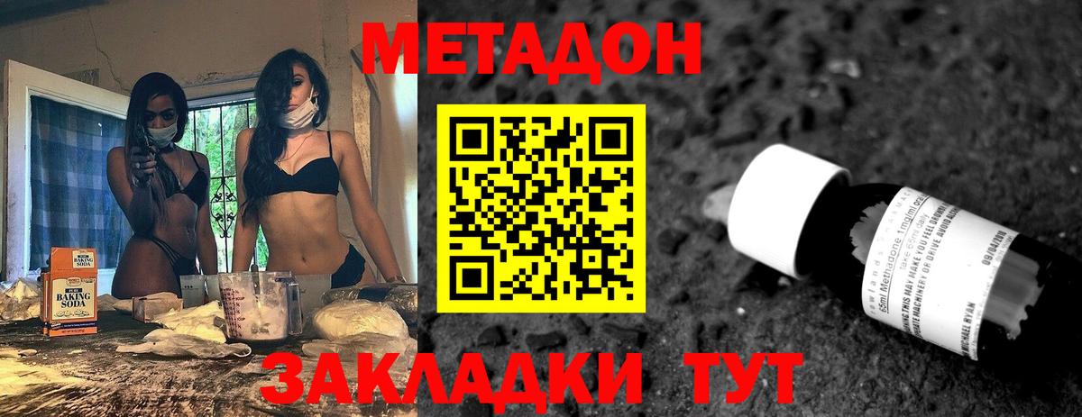 Метадон methadone  МЕТАДОН мёд  Вход с VPN  Ноябрьск 
